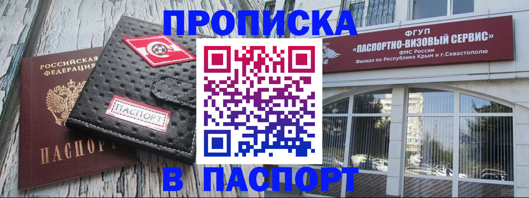 временная регистрация поиск в Севастополе