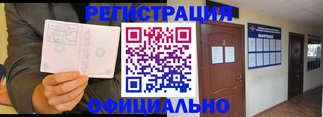 временная регистрация недорого в Севастополе
